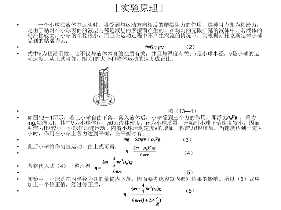 粘滞系数测定_第3页