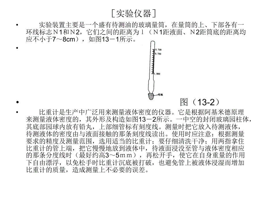 粘滞系数测定_第4页