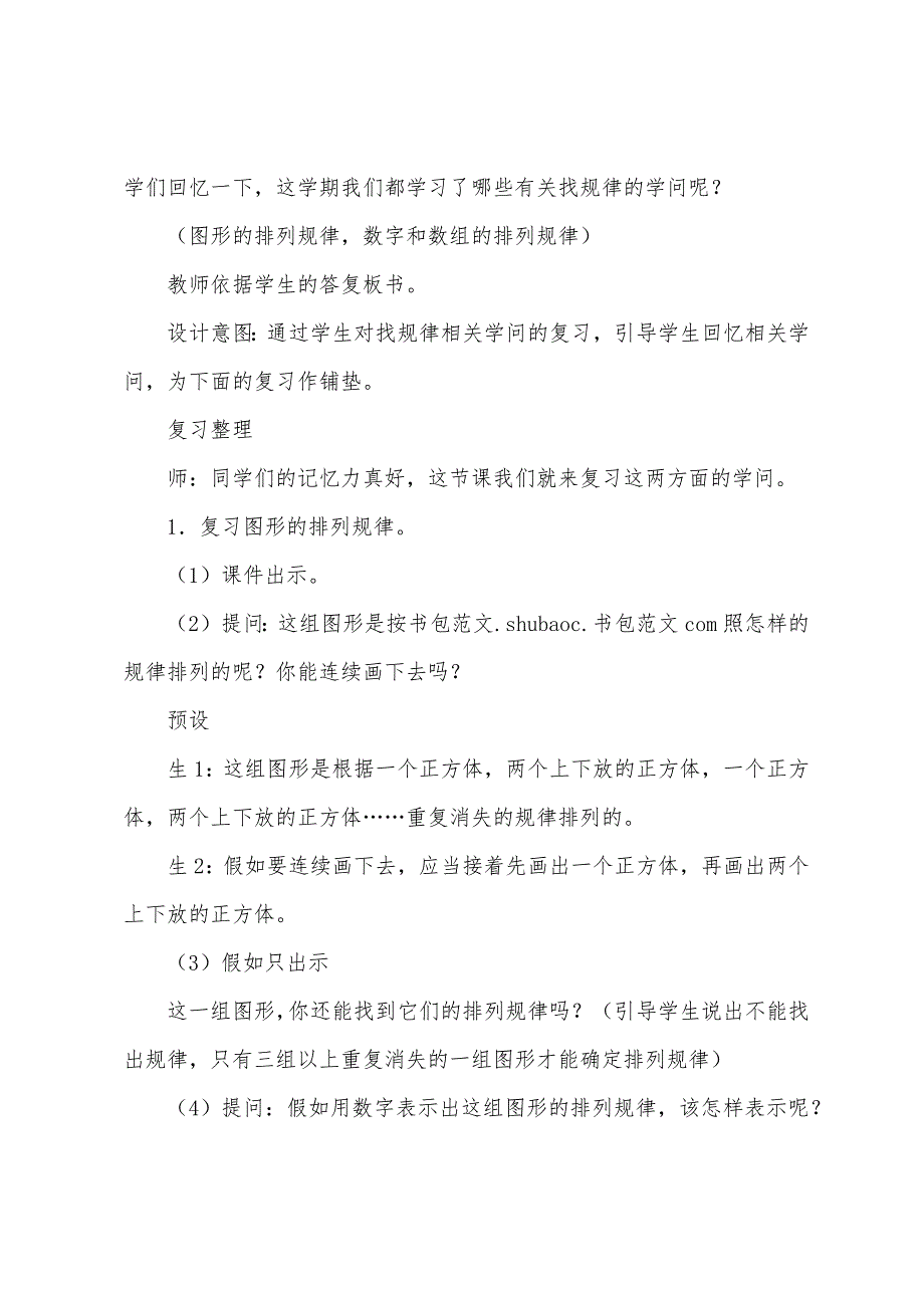 一年级数学下册《找规律》教案(9篇).doc_第4页