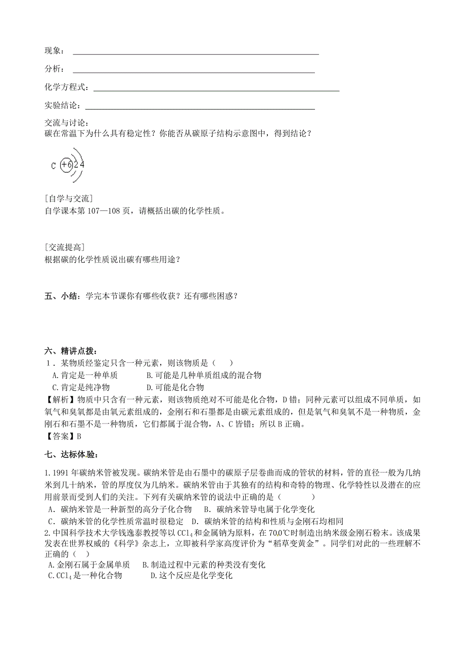 四川省宜宾市南溪二中九年级化学上册第六单元碳和碳的氧化物导学案无答案新人教版_第2页