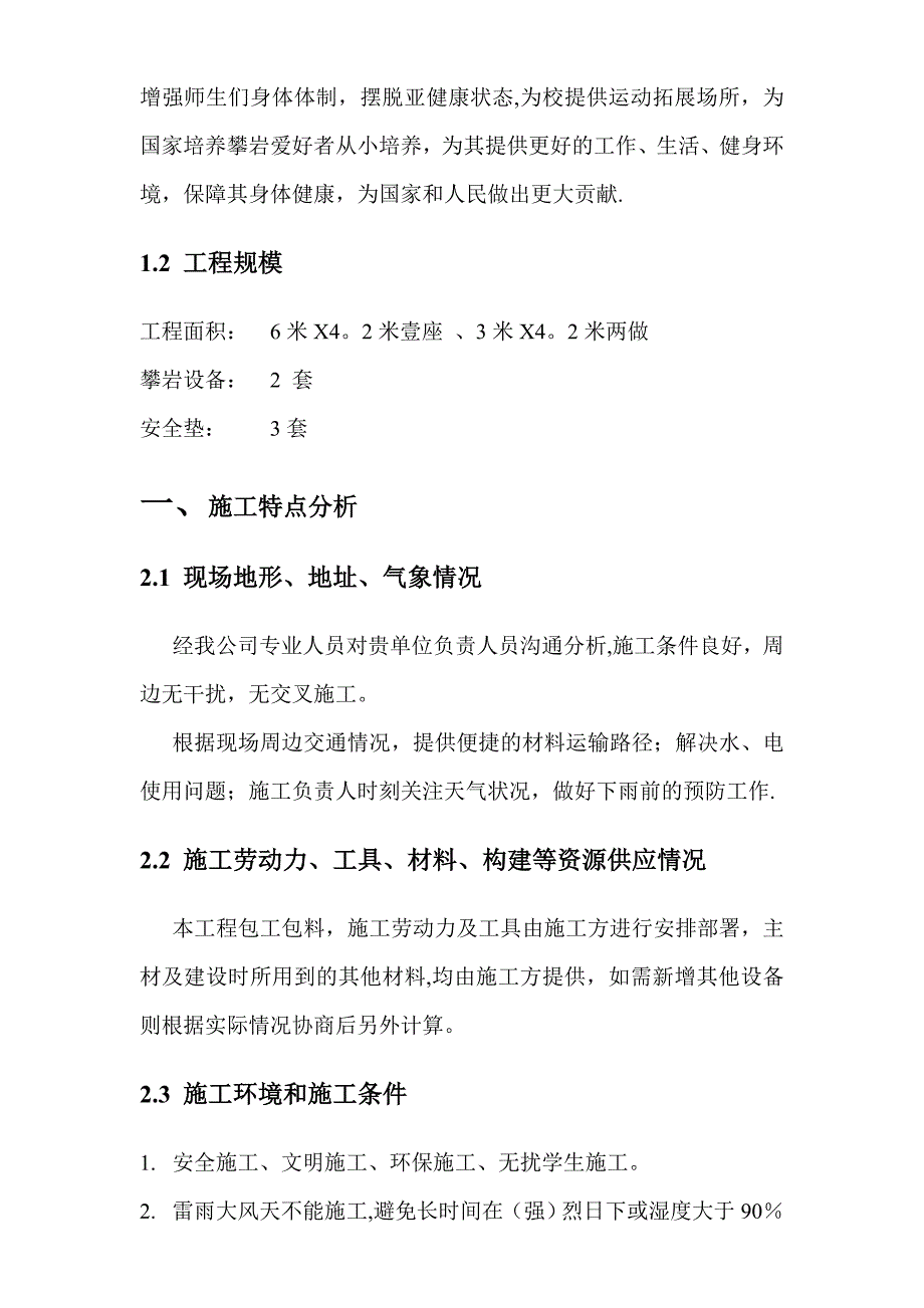 攀岩墙施工方案.doc_第3页