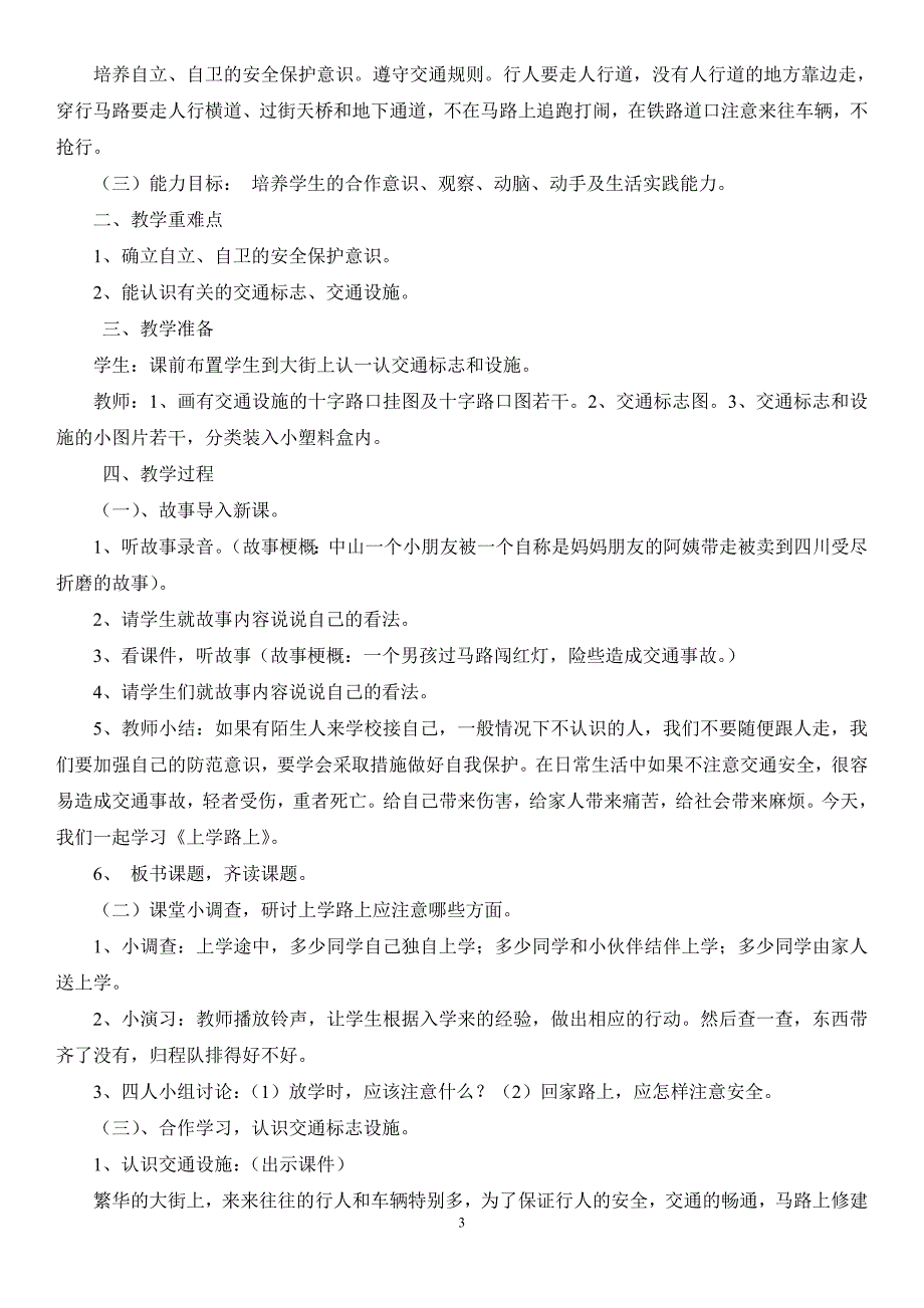 泰山版小学三年级下册地方课程安全教育教案_第4页