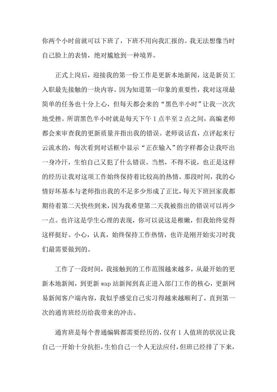 【多篇】大学生实习工作报告15篇_第5页