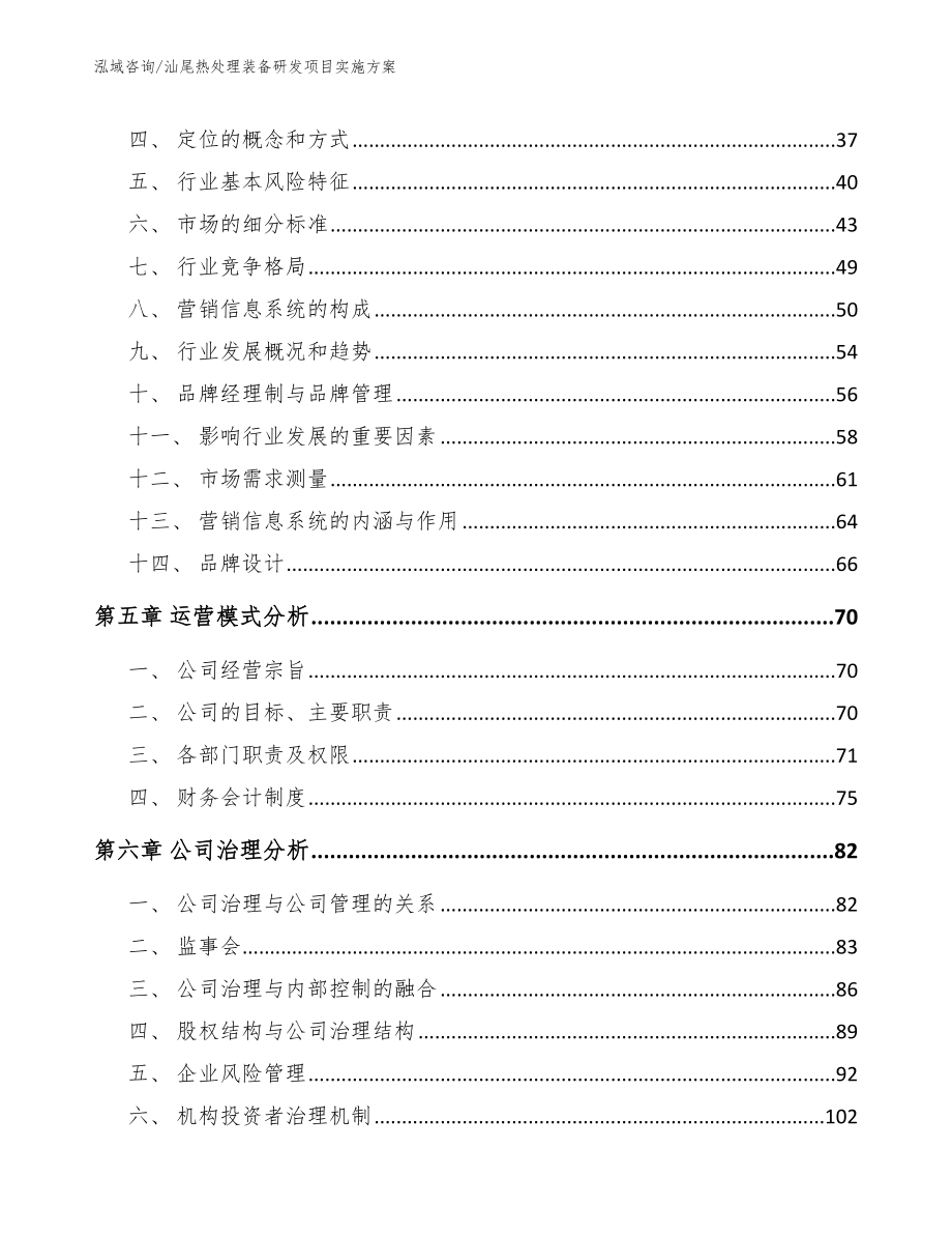 汕尾热处理装备研发项目实施方案【参考模板】_第2页