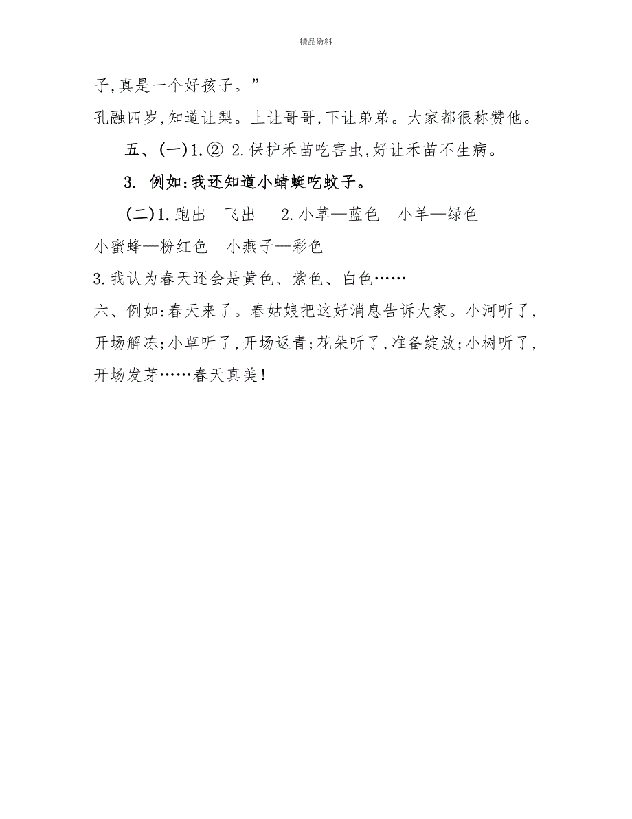 部编版一年级下册语文第一单元考试卷及参考答案_第4页