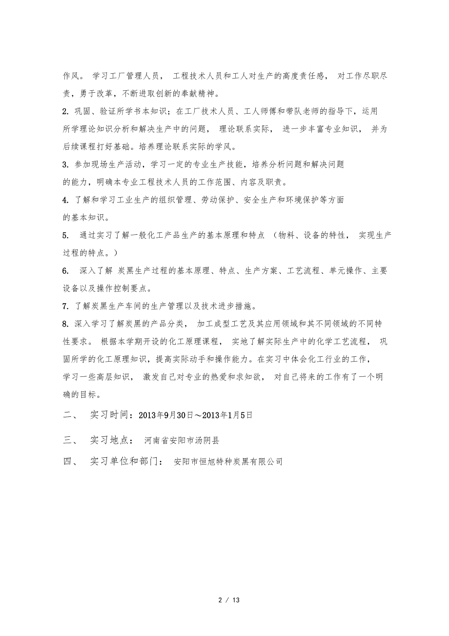 炭黑有限公司实习报告_第2页