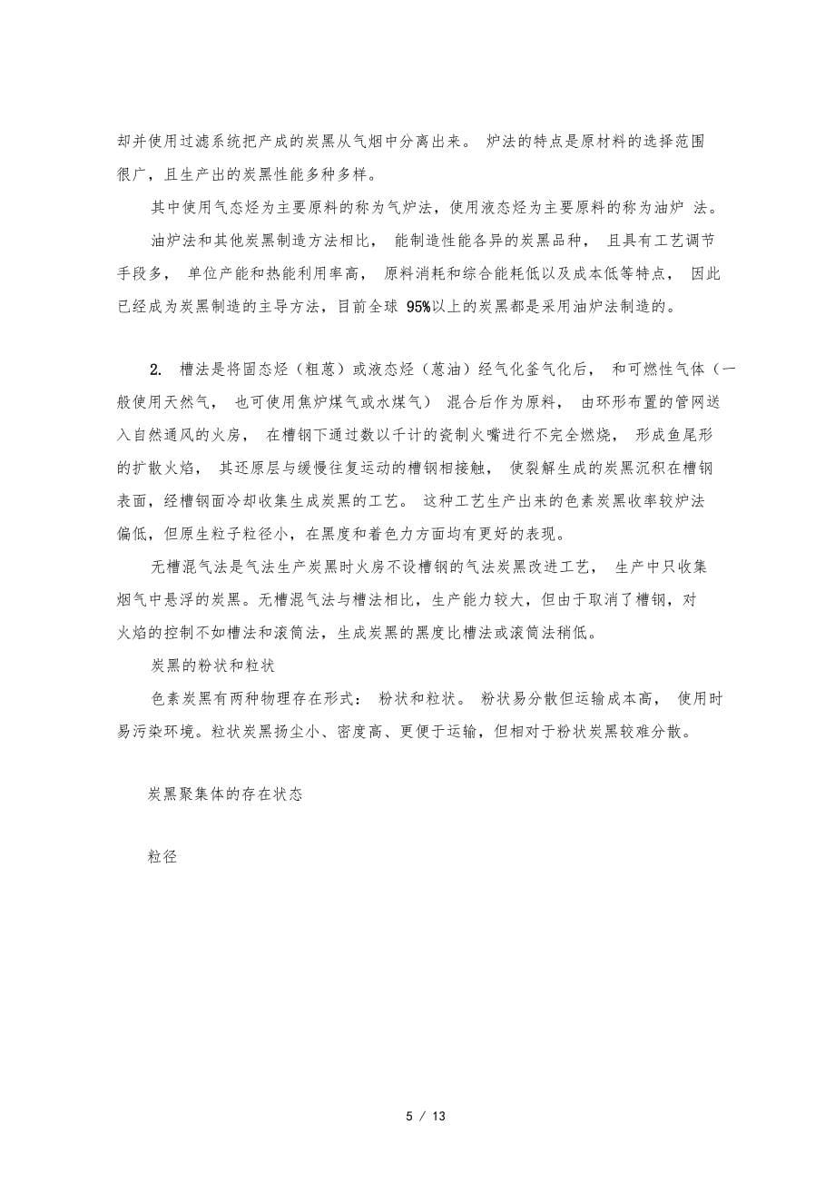 炭黑有限公司实习报告_第5页