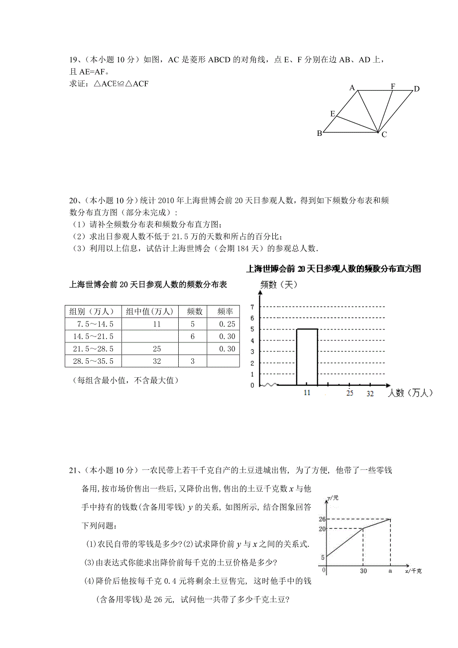 新湘教版数学八年级下册期末模拟试卷_第3页