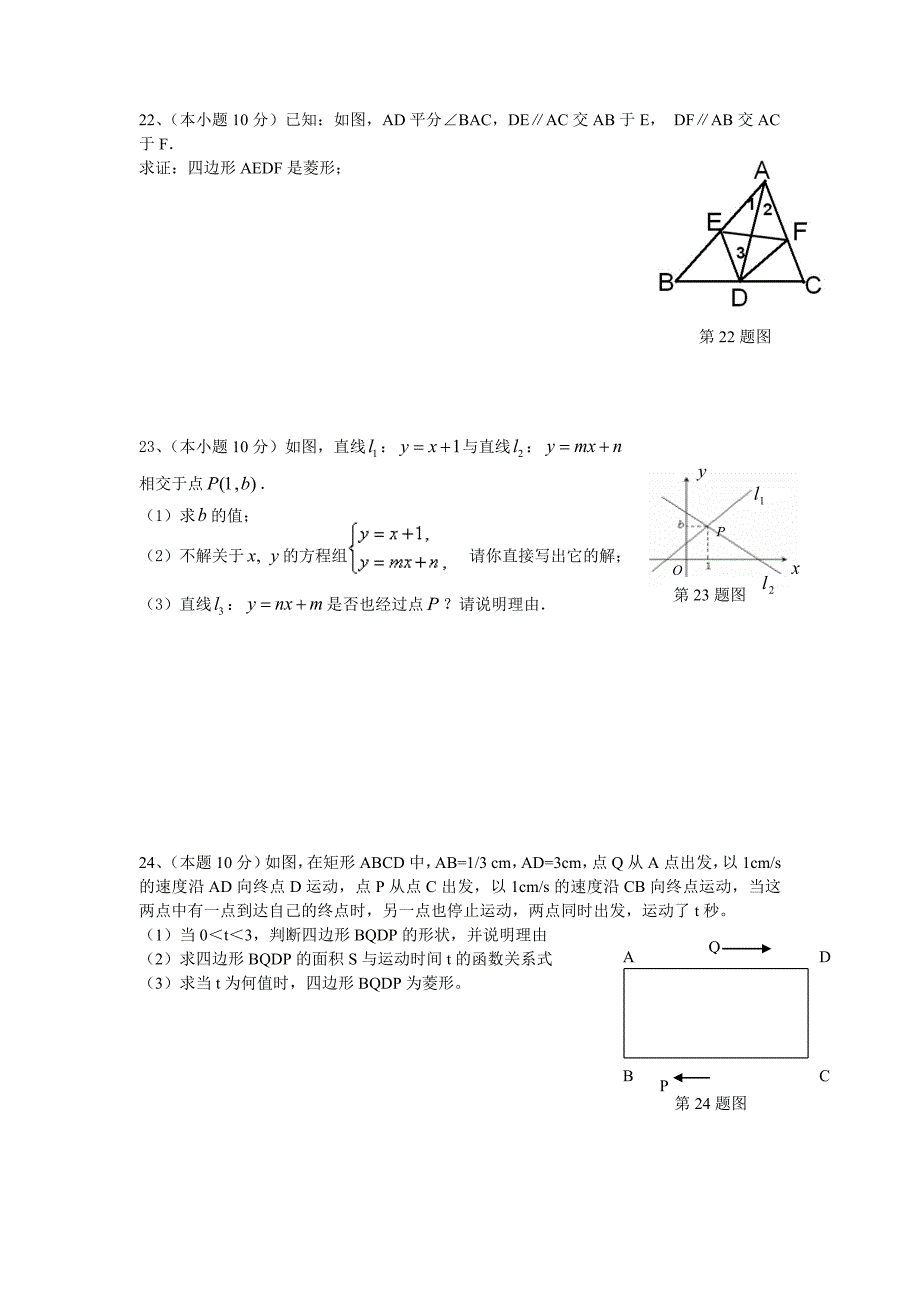 新湘教版数学八年级下册期末模拟试卷_第4页