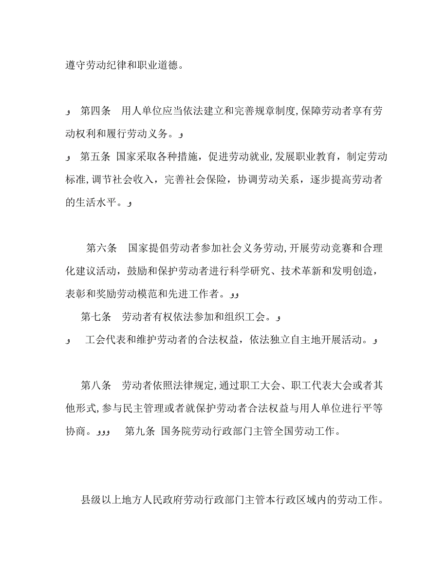 新版中华人民共和国劳动法_第2页