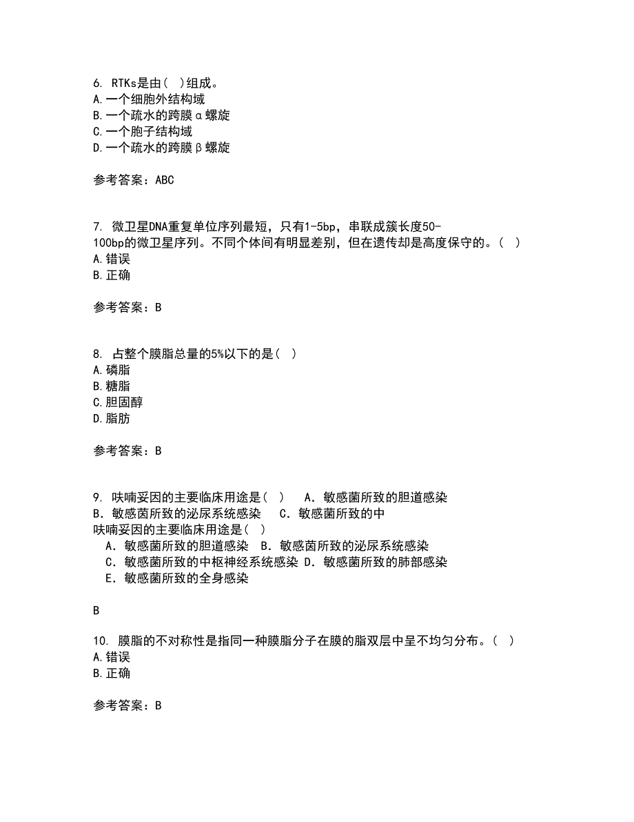 南开大学22春《细胞生物学》离线作业1答案参考6_第2页