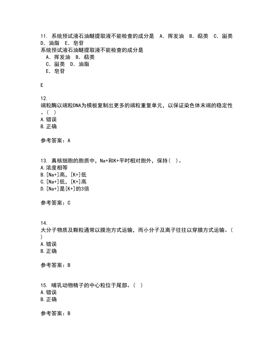 南开大学22春《细胞生物学》离线作业1答案参考6_第3页