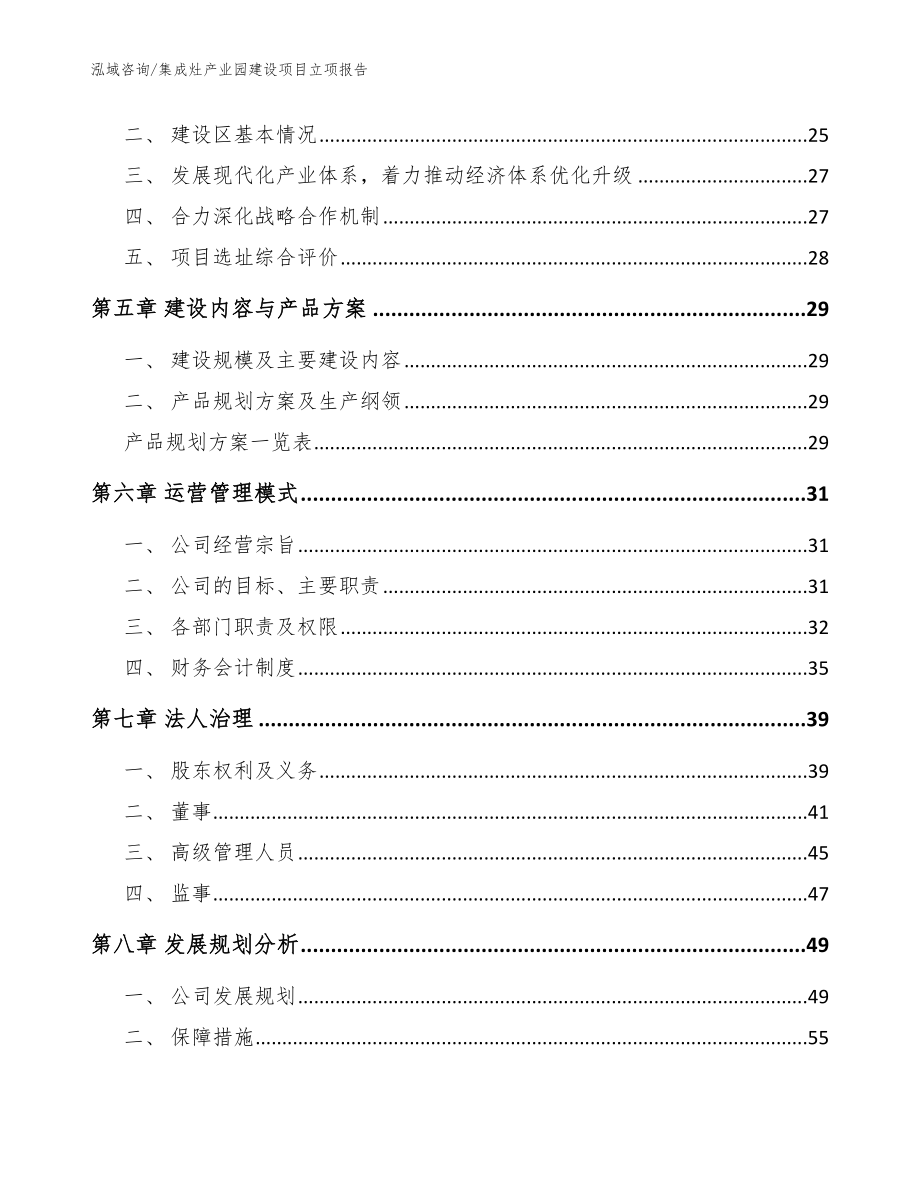 集成灶产业园建设项目立项报告模板_第3页