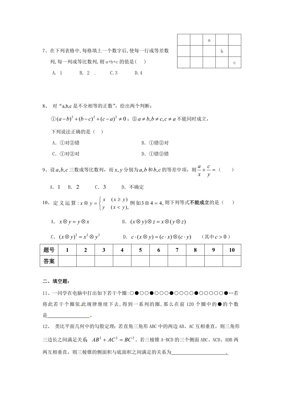 最新人教A版数学选修122.1合情推理与演绎证明2同步练习及答案_第2页