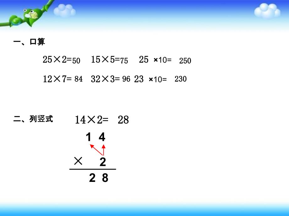 三年级数学下册课件4.2笔算乘法不进位人教版共16张PPT_第2页