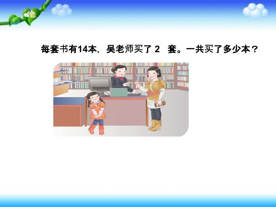 三年级数学下册课件4.2笔算乘法不进位人教版共16张PPT_第3页