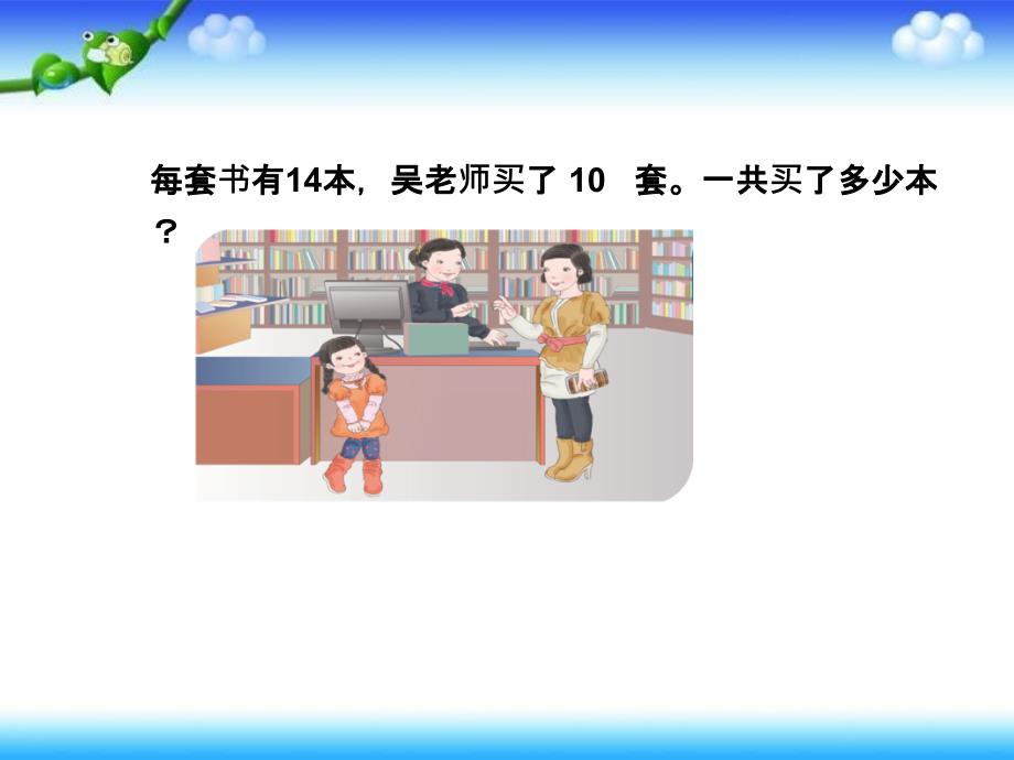 三年级数学下册课件4.2笔算乘法不进位人教版共16张PPT_第5页