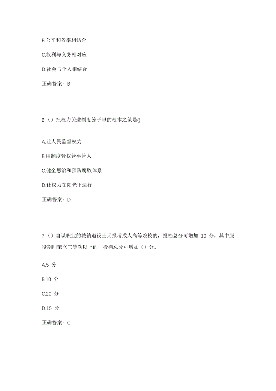 2023年甘肃省甘南州卓尼县扎古录镇录日岔村社区工作人员考试模拟题含答案_第3页