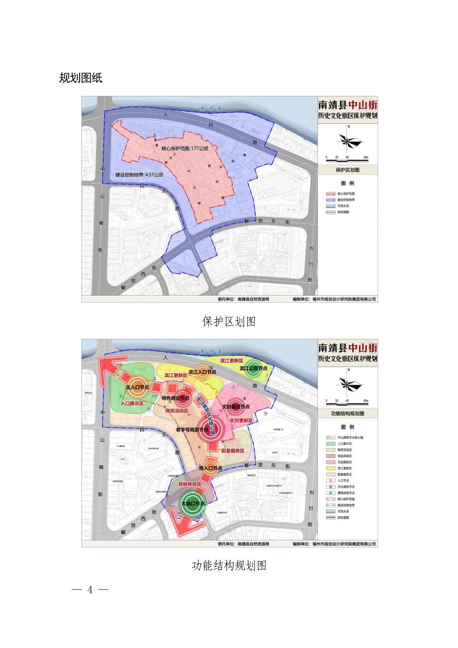 南靖县中山街历史文化街区保护规划（2022-2035年）.doc_第4页