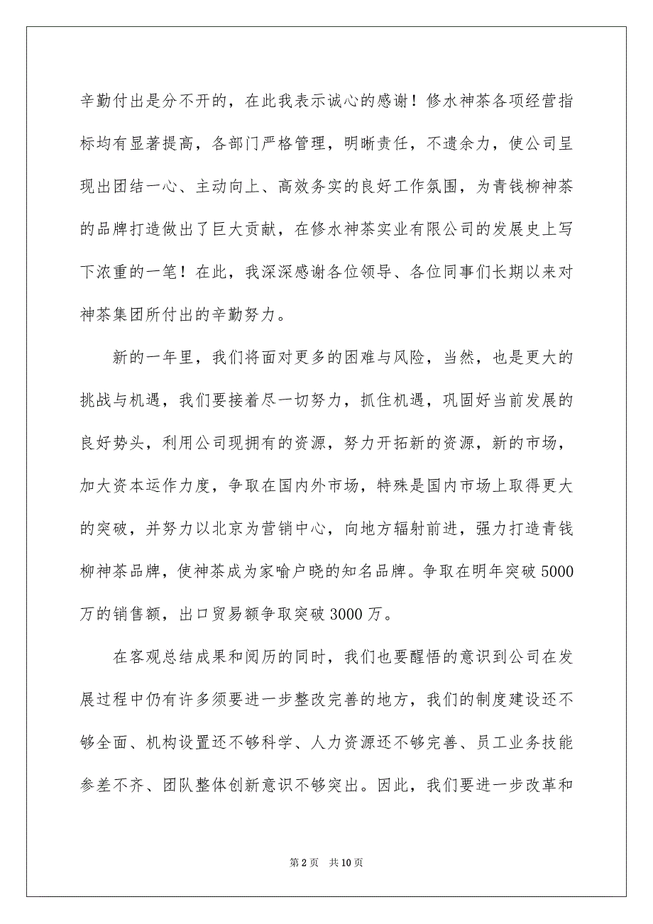 关于新年新气象演讲稿模板汇总6篇_第2页