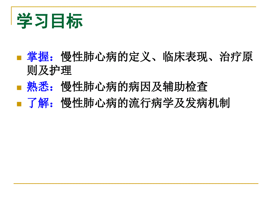 《慢性肺源性心脏病》PPT课件.ppt_第2页