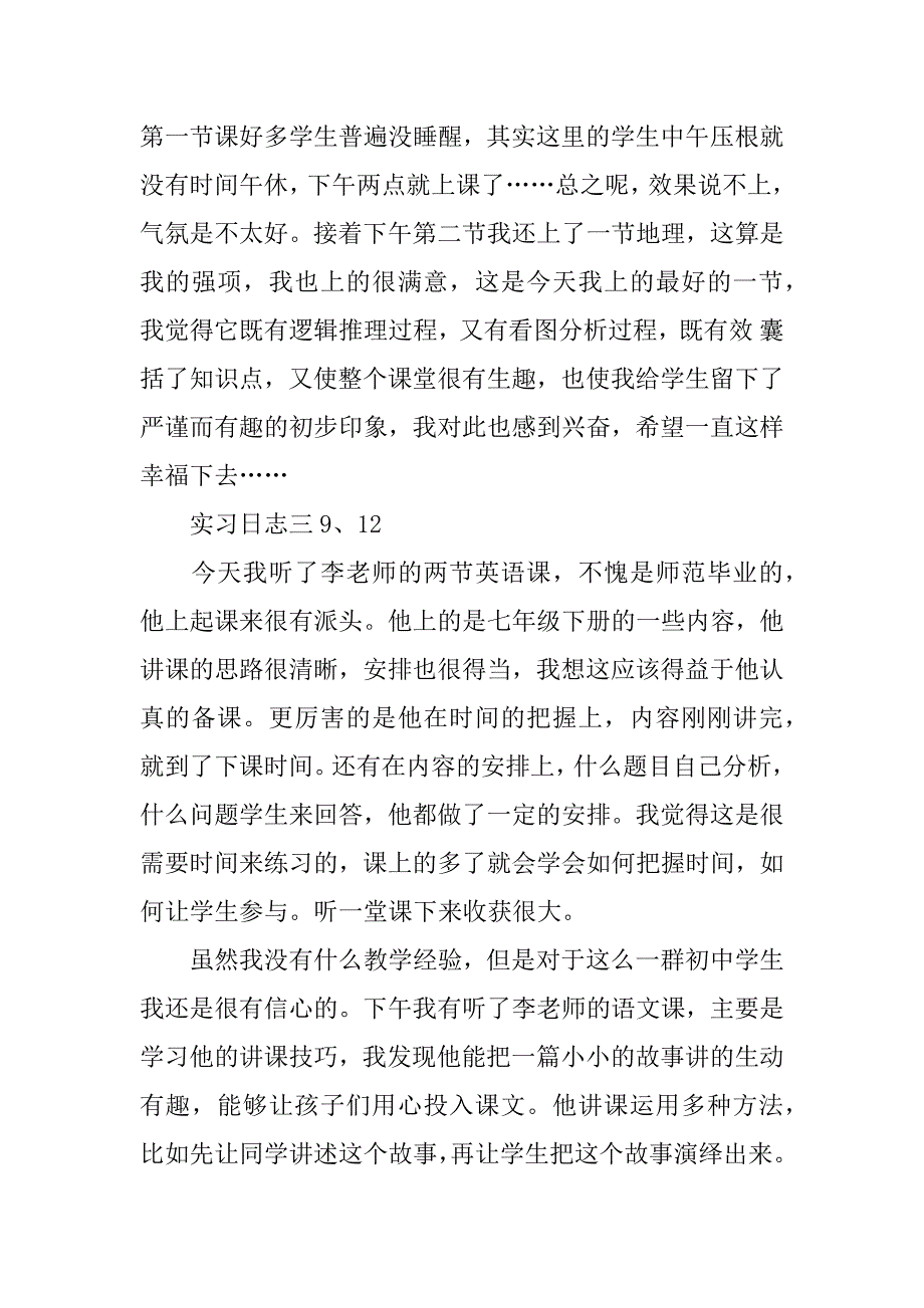 教育的实习日记范文3篇_第4页