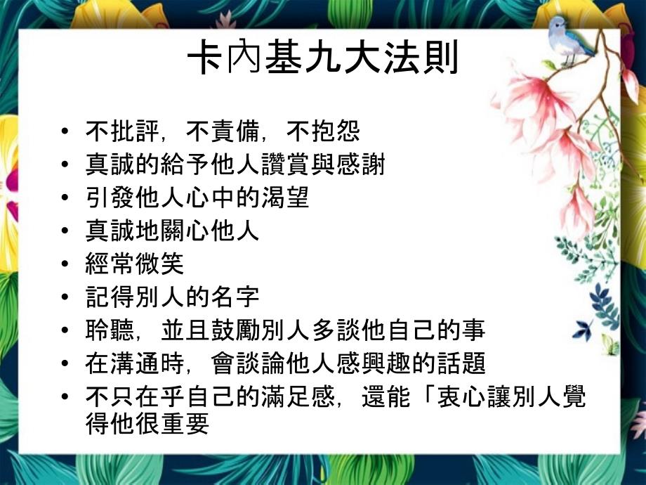 管理训练人力资源能力训练沟通卡内基赢在影响力人际关系大法则_第3页