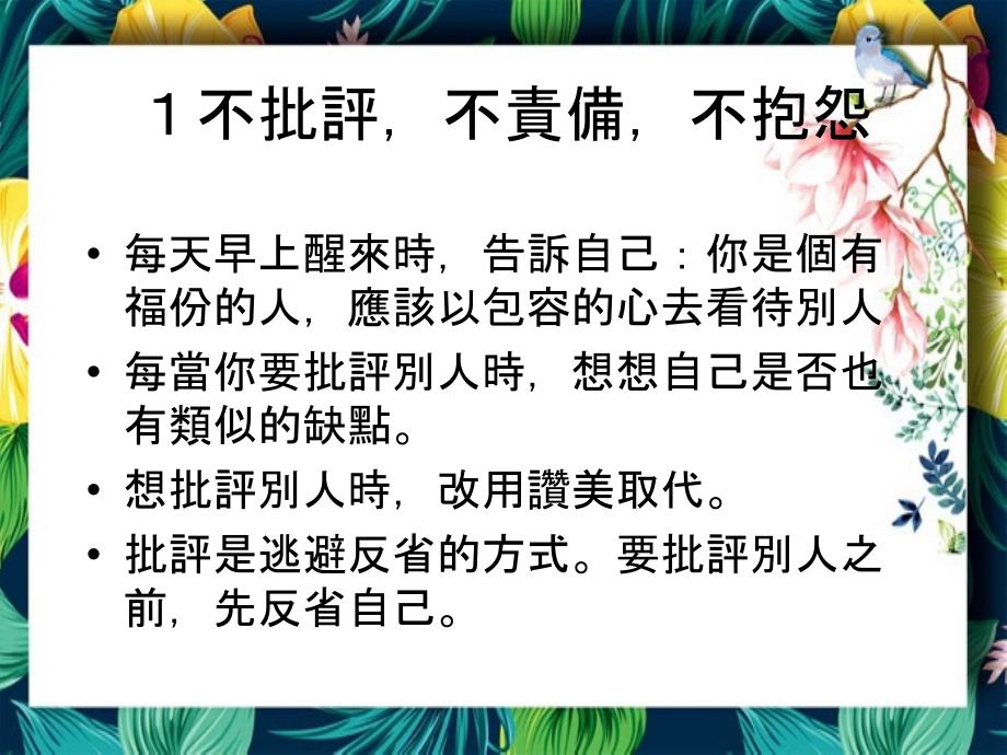 管理训练人力资源能力训练沟通卡内基赢在影响力人际关系大法则_第4页