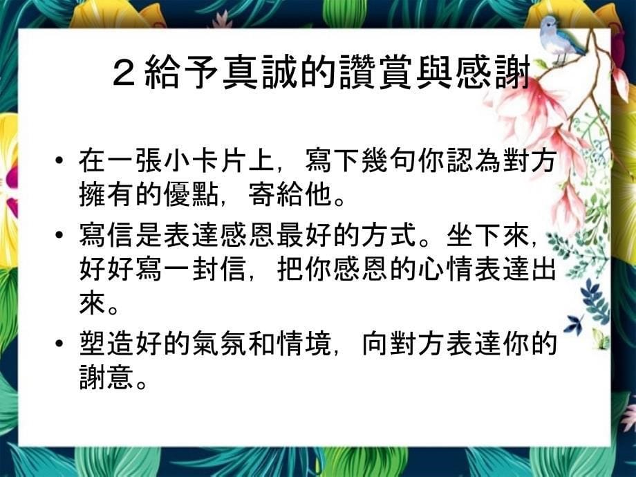 管理训练人力资源能力训练沟通卡内基赢在影响力人际关系大法则_第5页