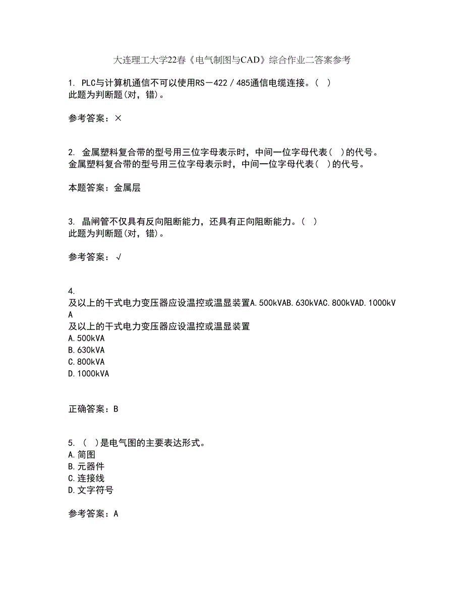 大连理工大学22春《电气制图与CAD》综合作业二答案参考71_第1页