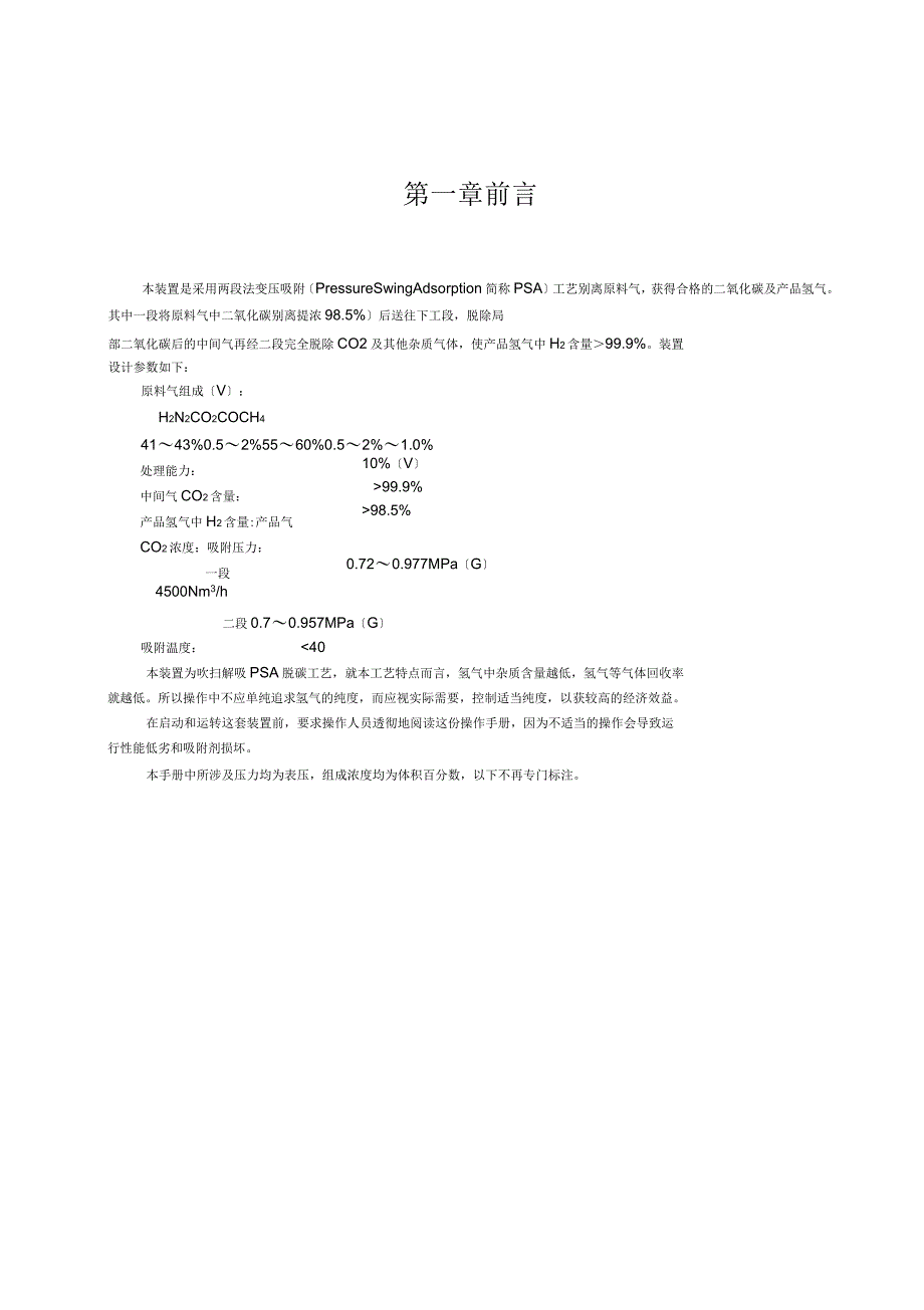 变压吸附(PSA)法制氢操作规程_第3页