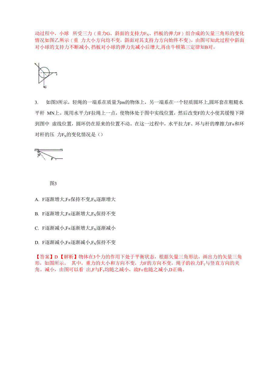 共点力的平衡_第2页