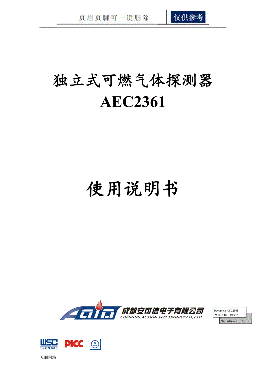 安可信气体AEC2361使用说明书研究分析_第1页