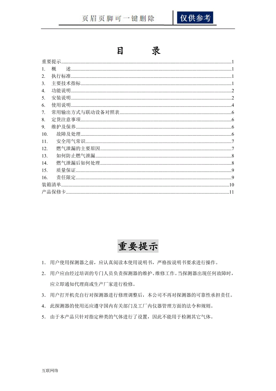 安可信气体AEC2361使用说明书研究分析_第2页