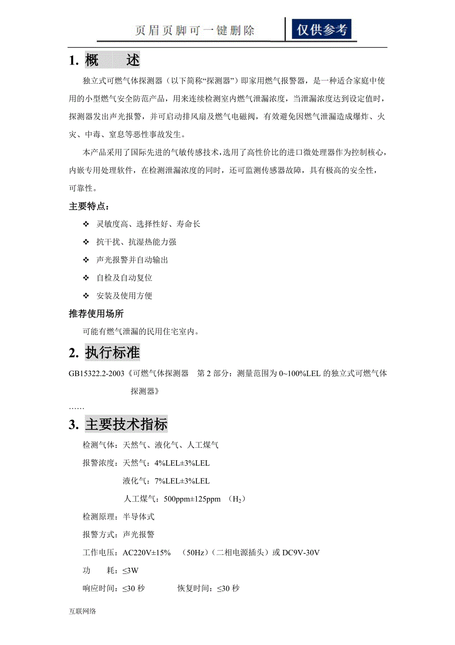 安可信气体AEC2361使用说明书研究分析_第3页