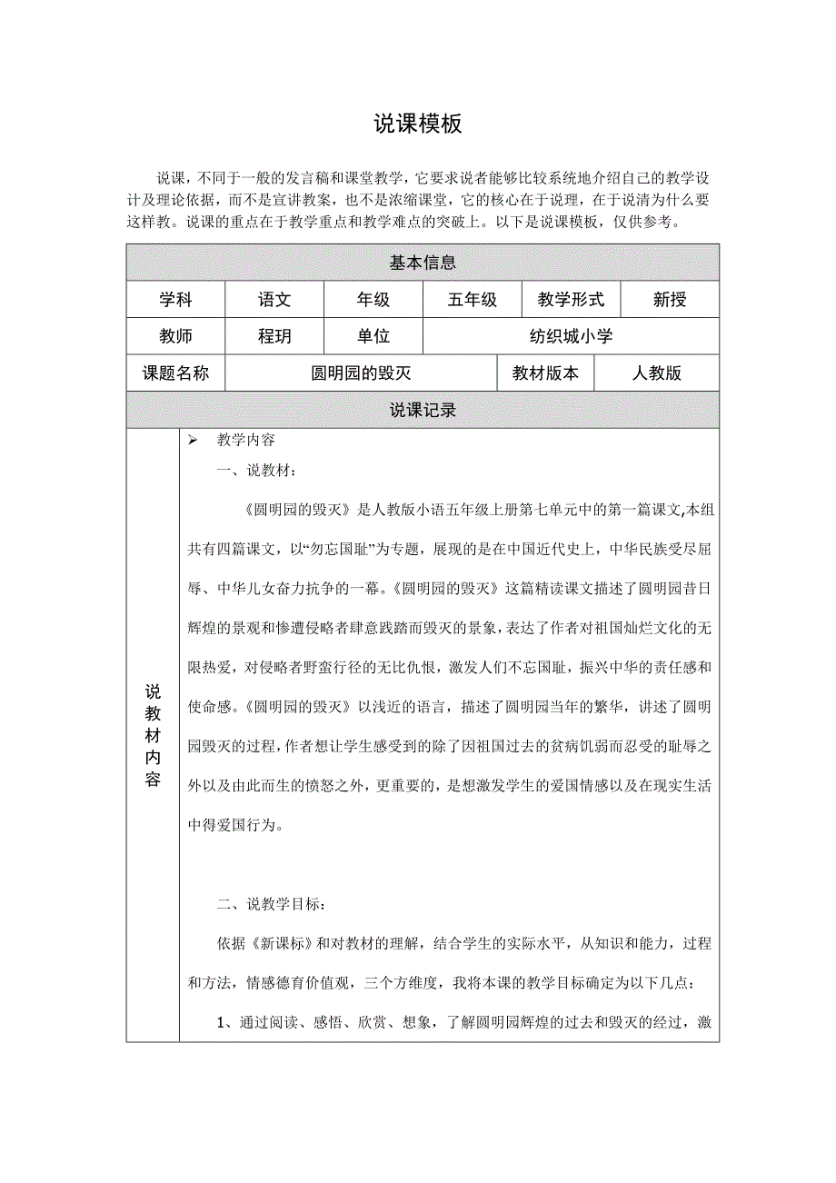 圆明园的毁灭 (2)_第1页