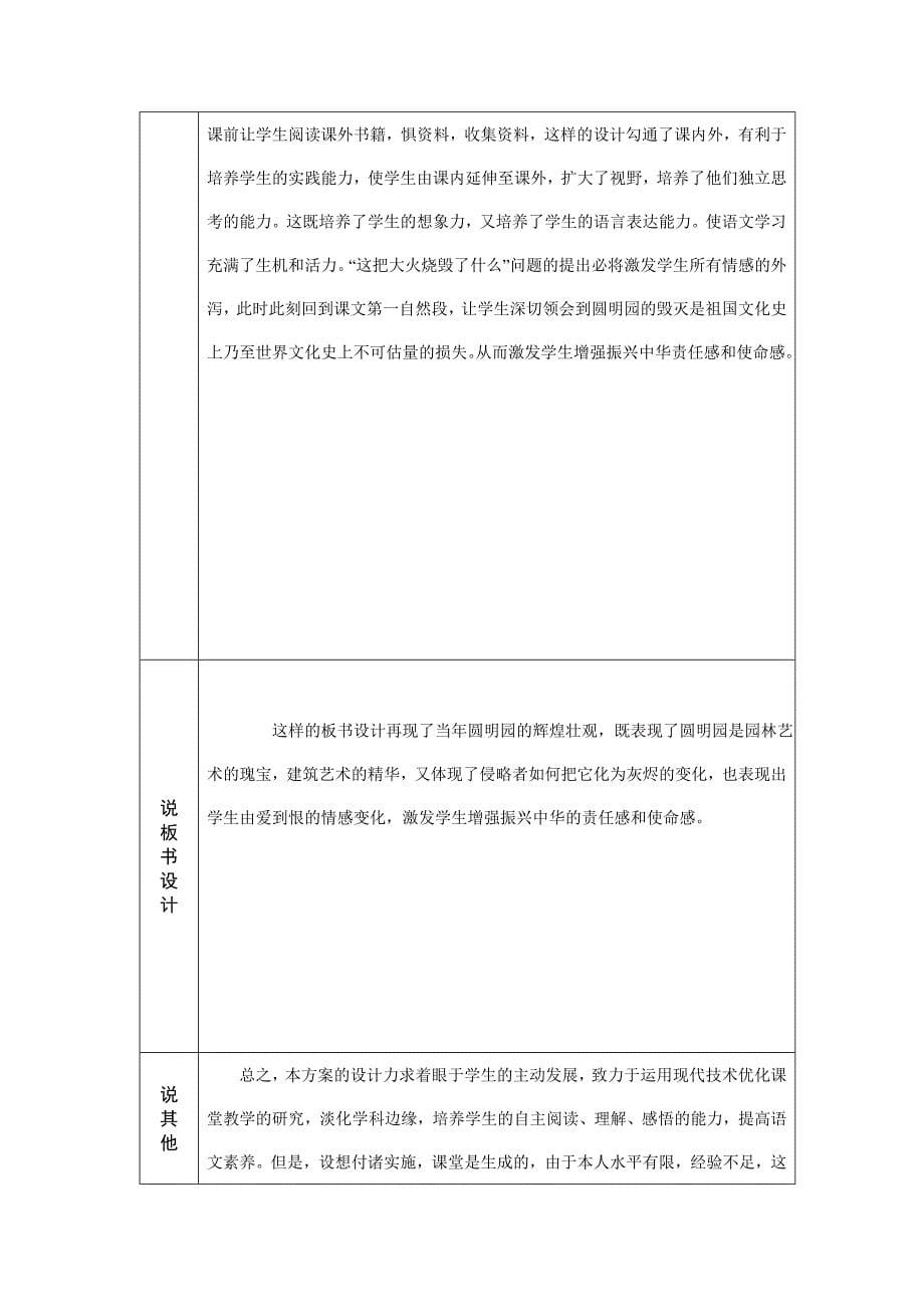 圆明园的毁灭 (2)_第5页