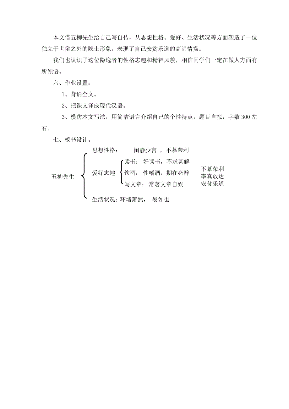 八年级语文下册_第22课《五柳先生传》教案_人教新课标版.doc_第4页