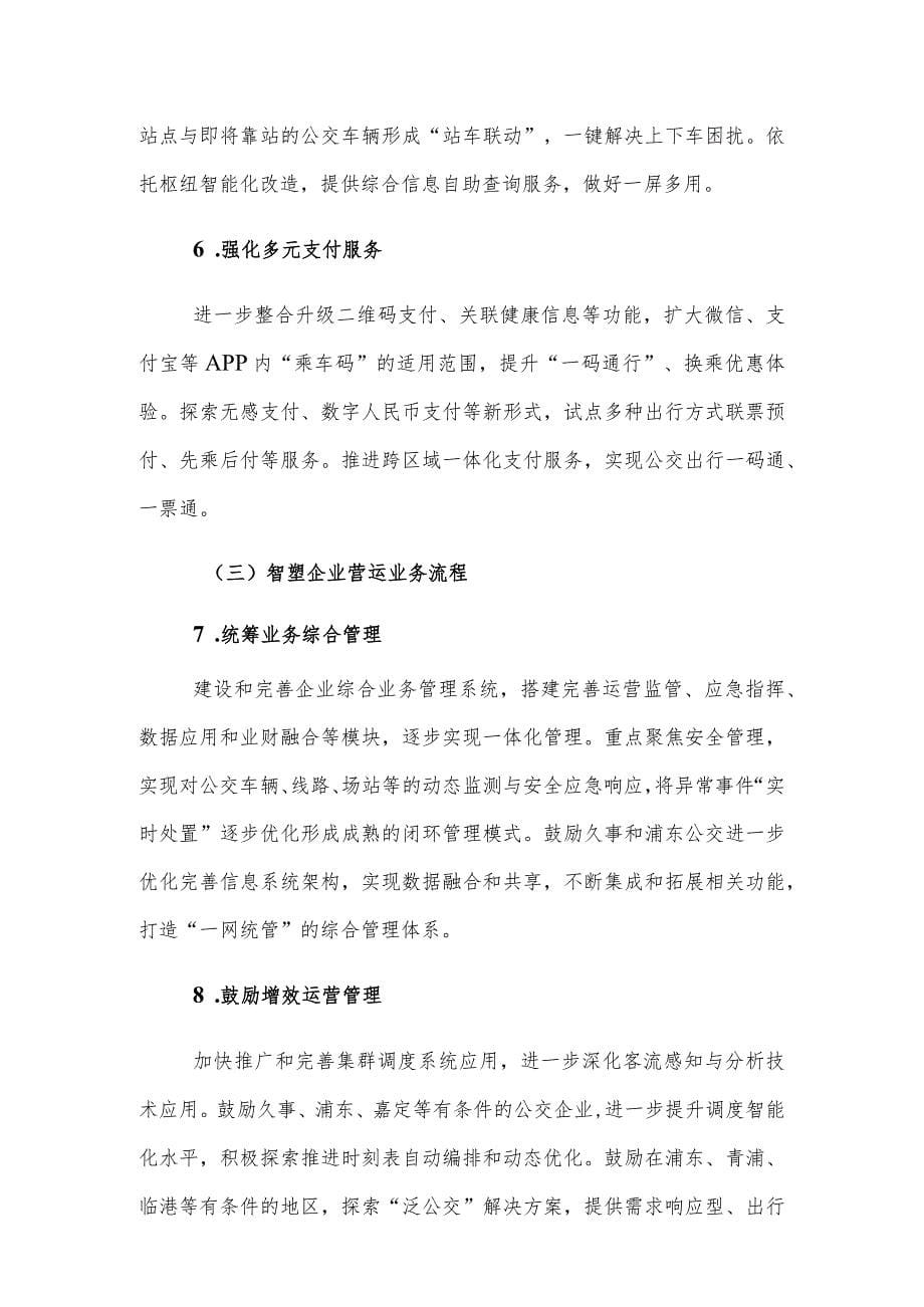 上海市智慧公交三年行动计划（2023–2025年）_第5页