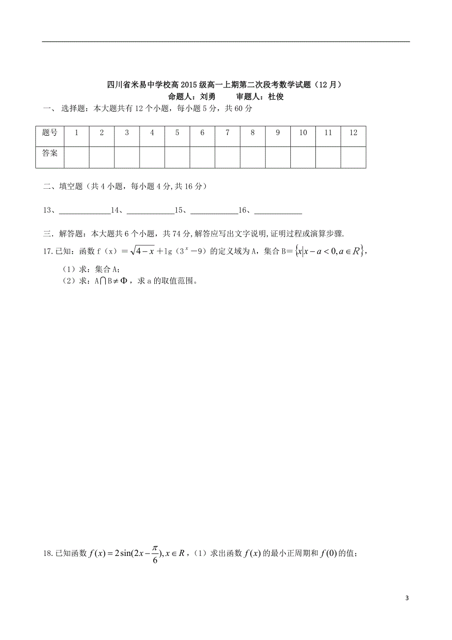 四川省攀枝花市高一数学第二次段考12月试题无答案理新人教A版_第3页