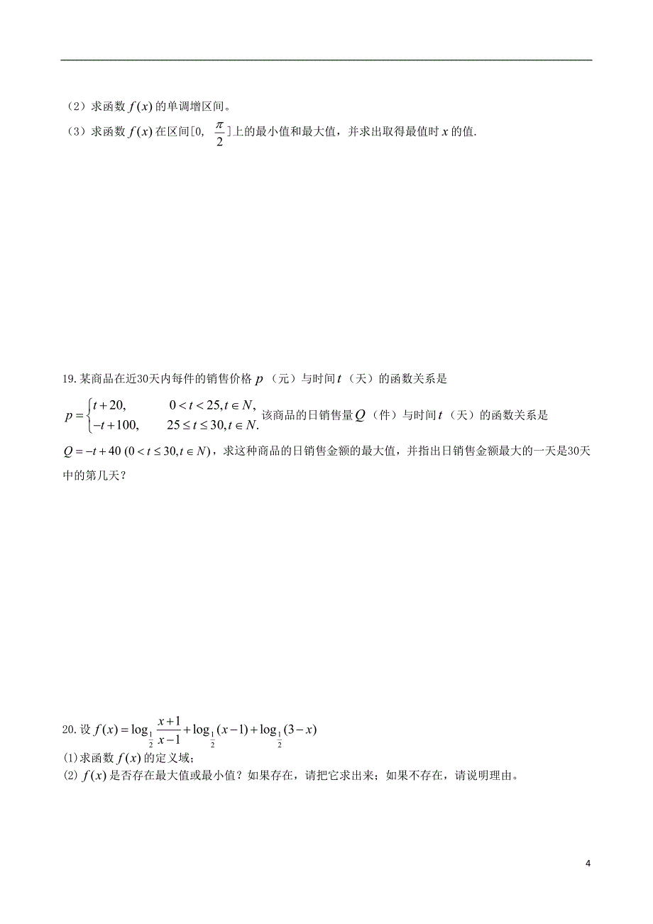 四川省攀枝花市高一数学第二次段考12月试题无答案理新人教A版_第4页