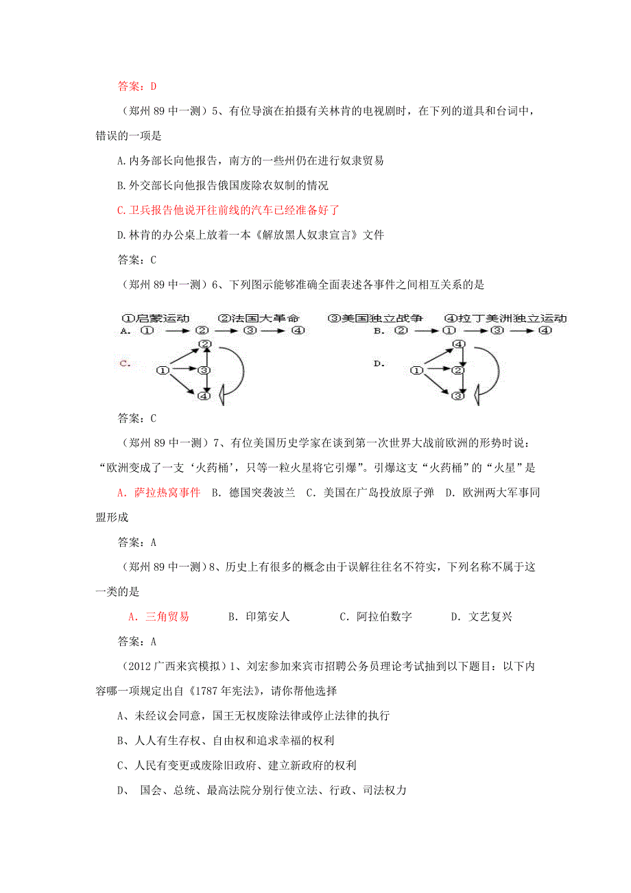 2012年全国各地中考历史模拟试卷分类汇编世界近代史选择题专题.doc_第2页