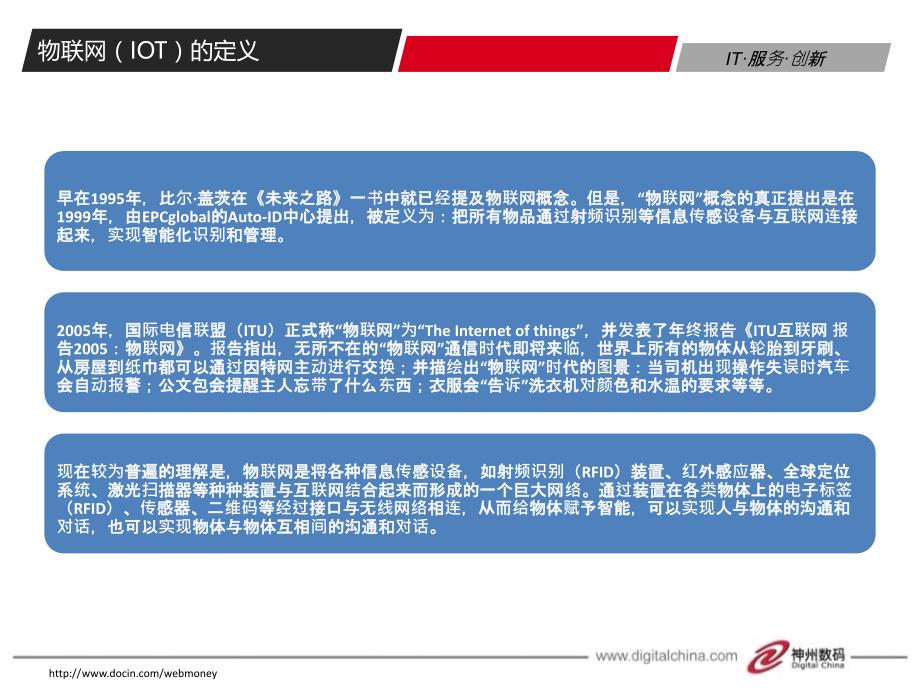 物联网技术及其应用_第4页