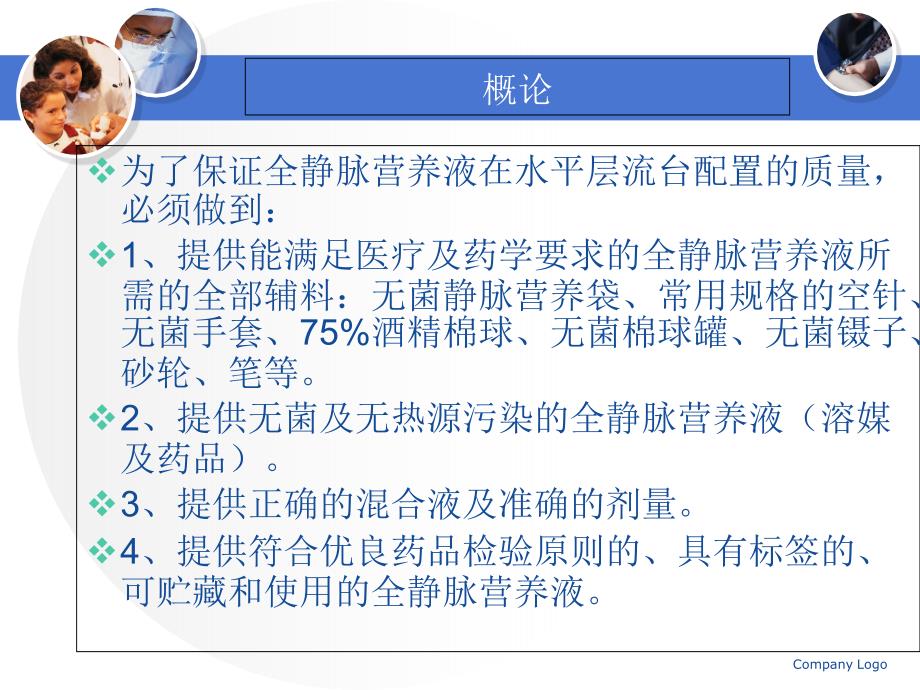 静脉营养袋的配置1课件_第2页