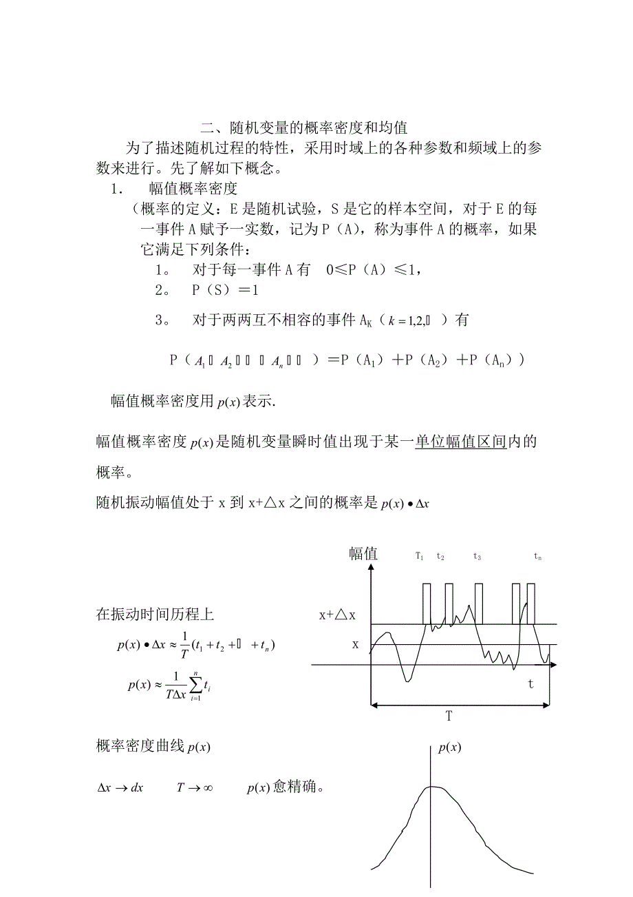 车辆随机振动基础_第3页