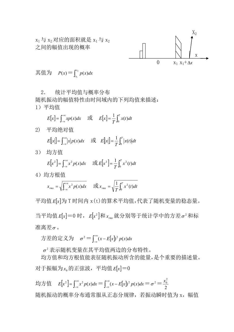 车辆随机振动基础_第4页