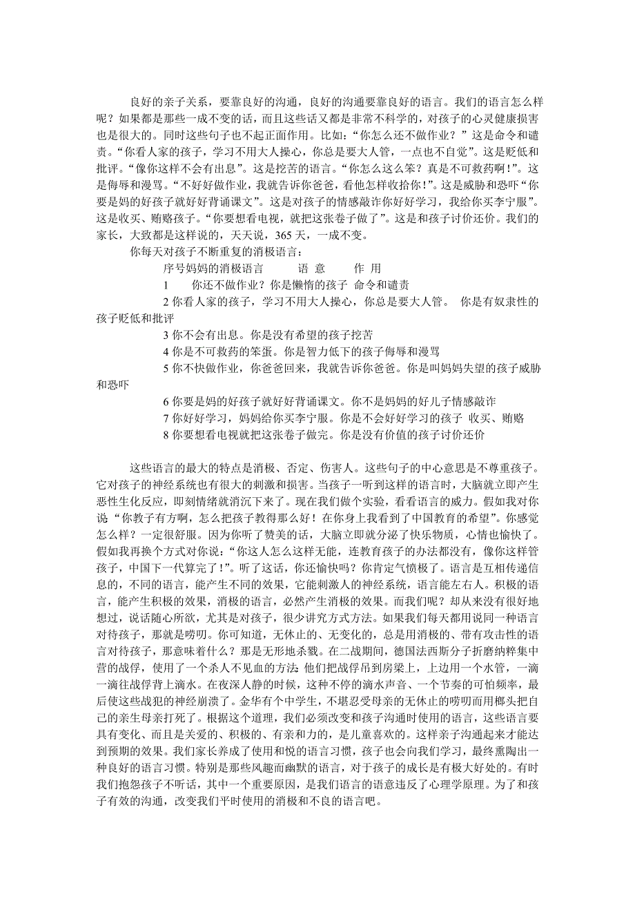 如何建立和谐的亲子关系.doc_第2页