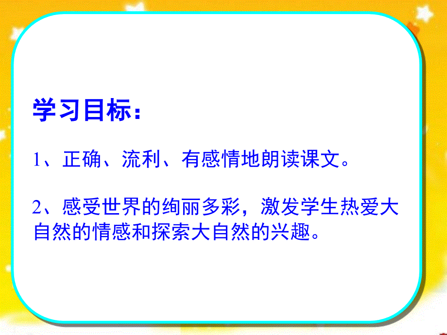 去打开大自然绿色的课本2_第2页