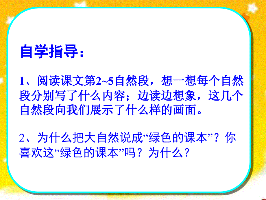 去打开大自然绿色的课本2_第3页