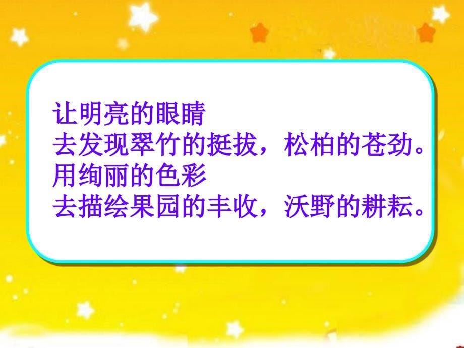 去打开大自然绿色的课本2_第5页